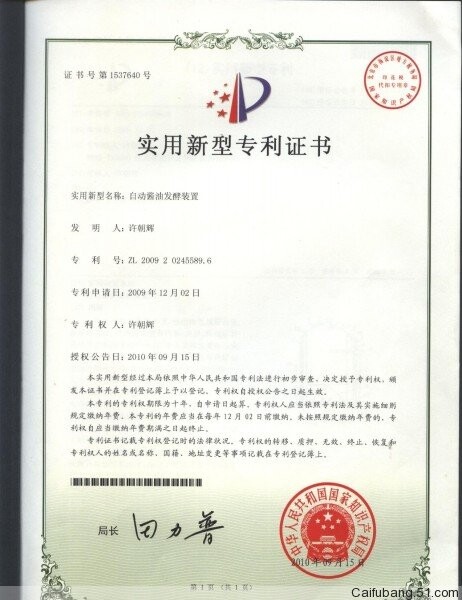 自動醬油發酵裝置.jpg