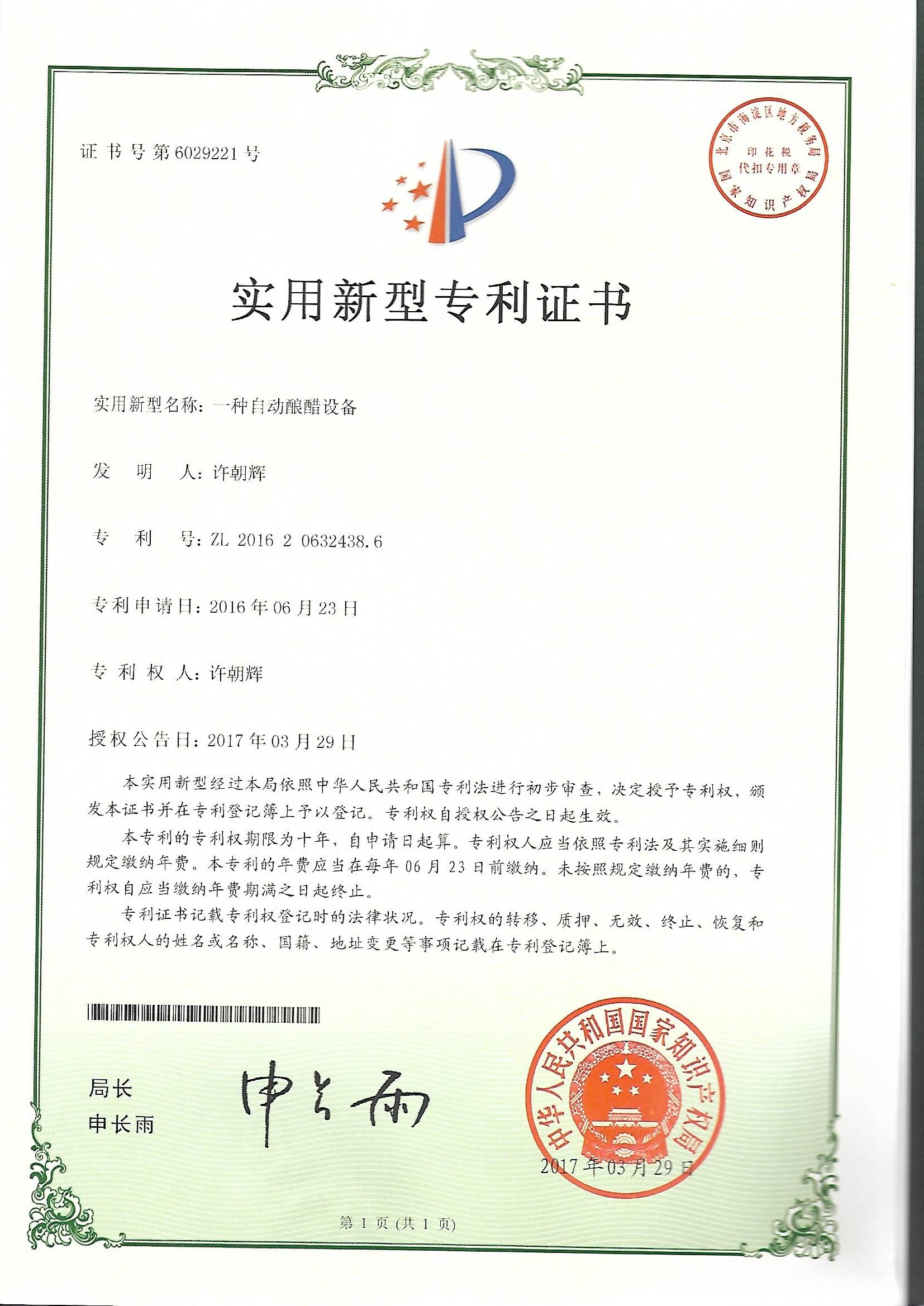 一種在動釀醋設備.jpg