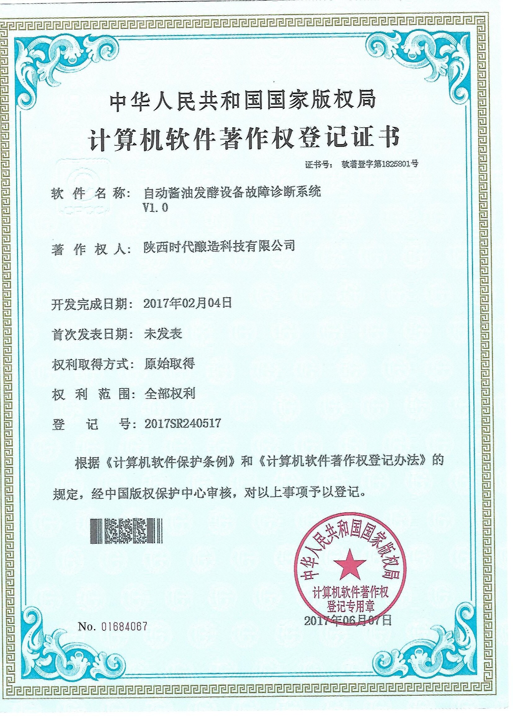 自動醬油發酵設備故障診斷系統V1.0.jpg