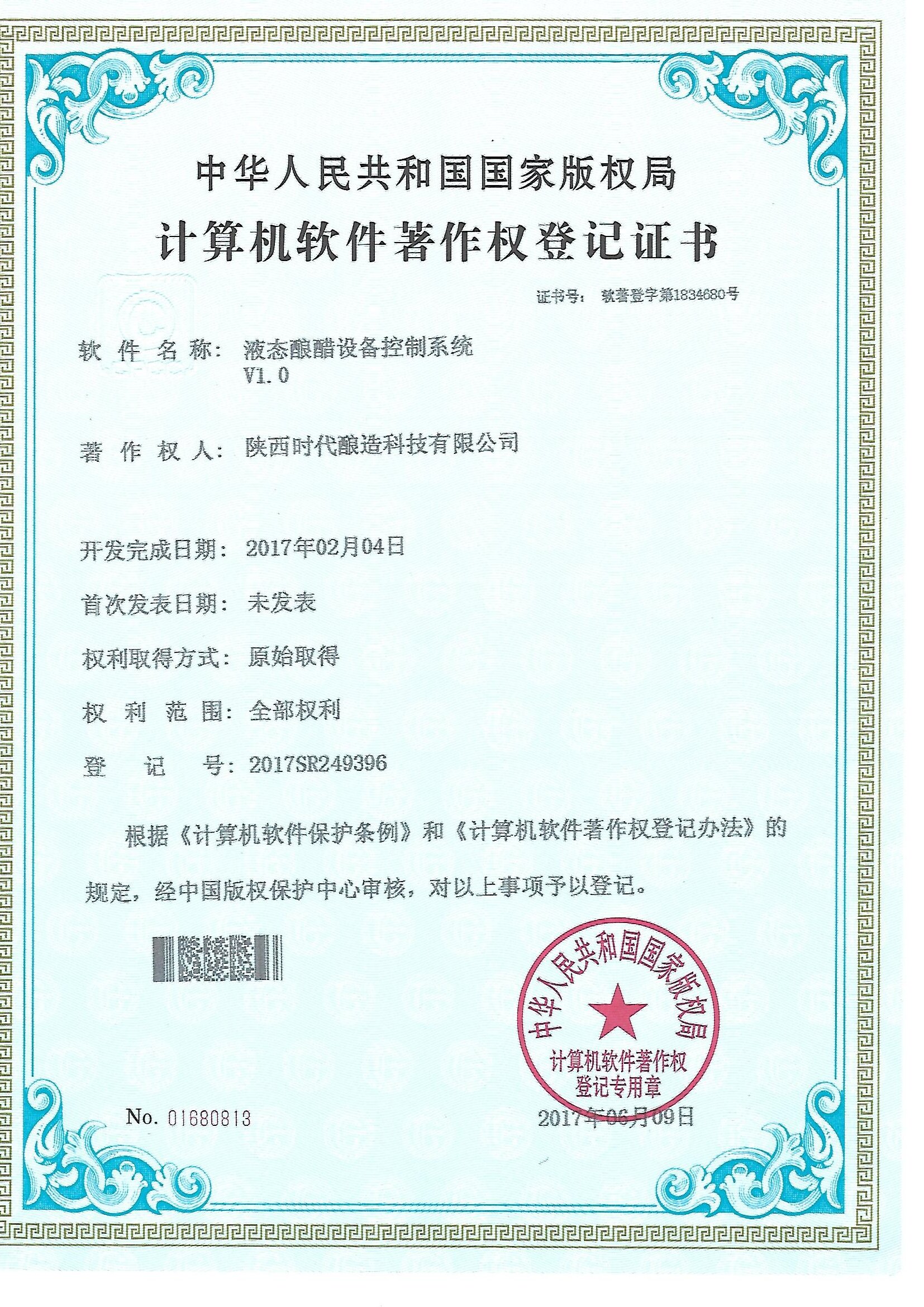 液態釀醋設備控制系統V1.0.jpg
